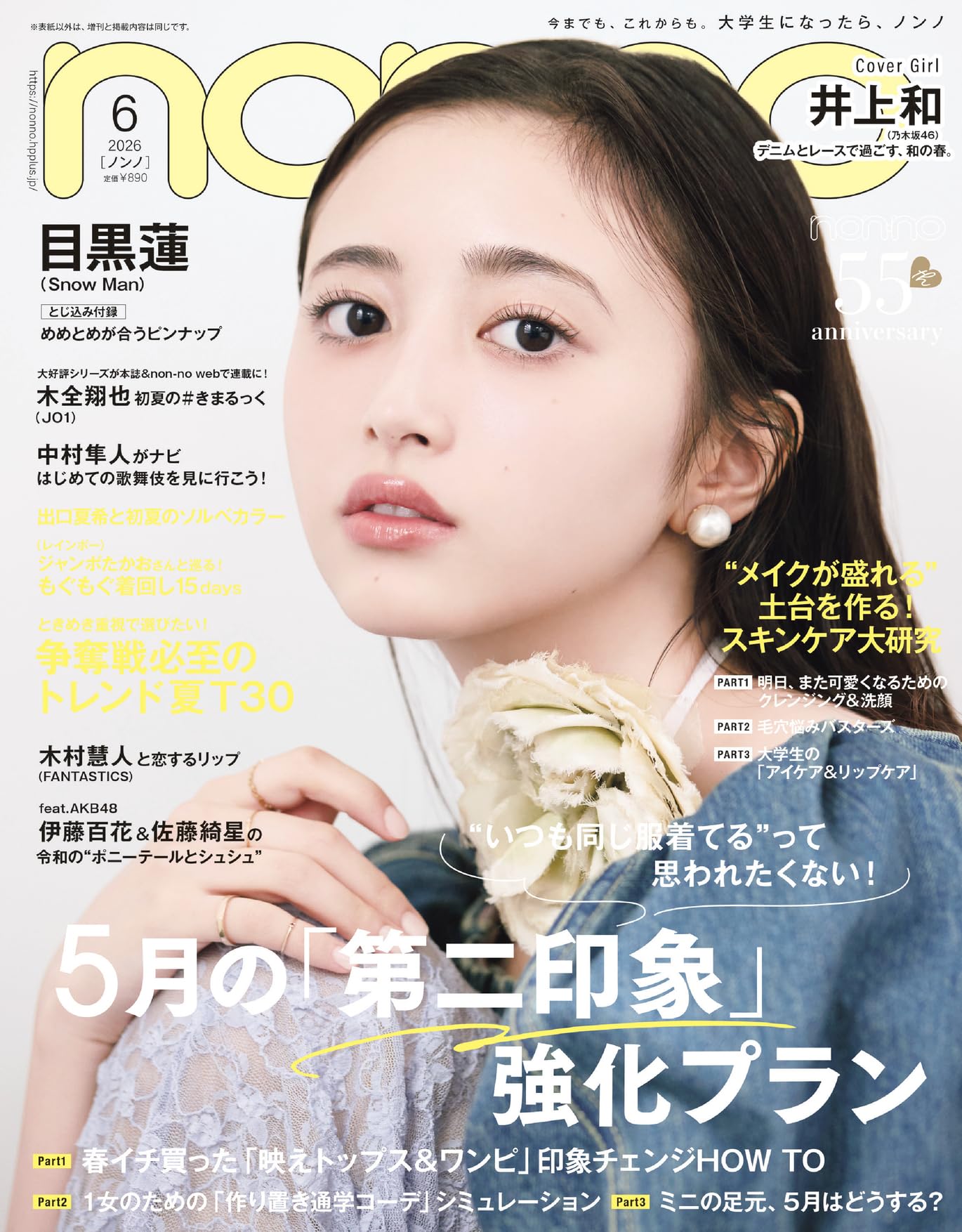 2026年non-no(ノンノ)6月号 | ノンノ編集 |本 | 通販 | Amazon 2026年non-no(ノンノ)6月号 | ノンノ編集 |本 | 通販 | Amazon
