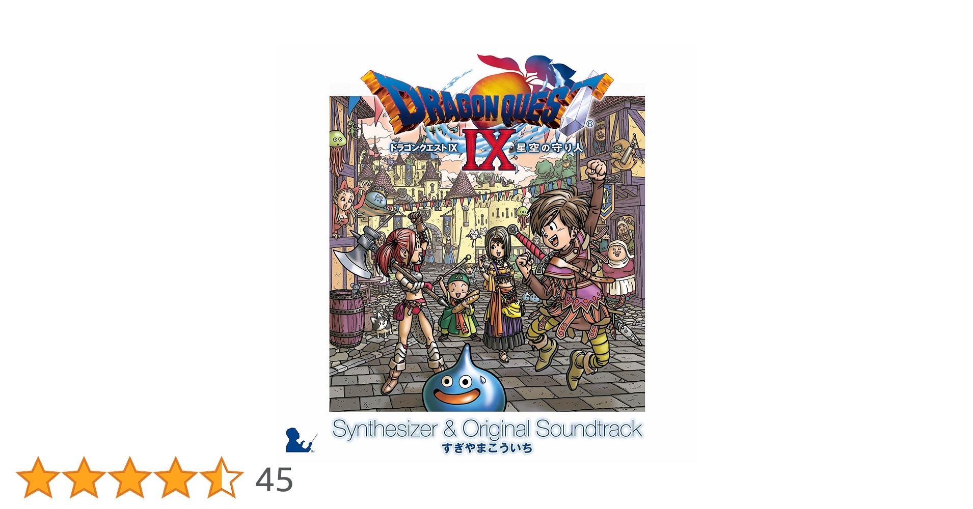 ドラゴンクエストIX 星空の守り人 Amazon.co.jp: 交響組曲「ドラゴンクエストIX」星空の守り人