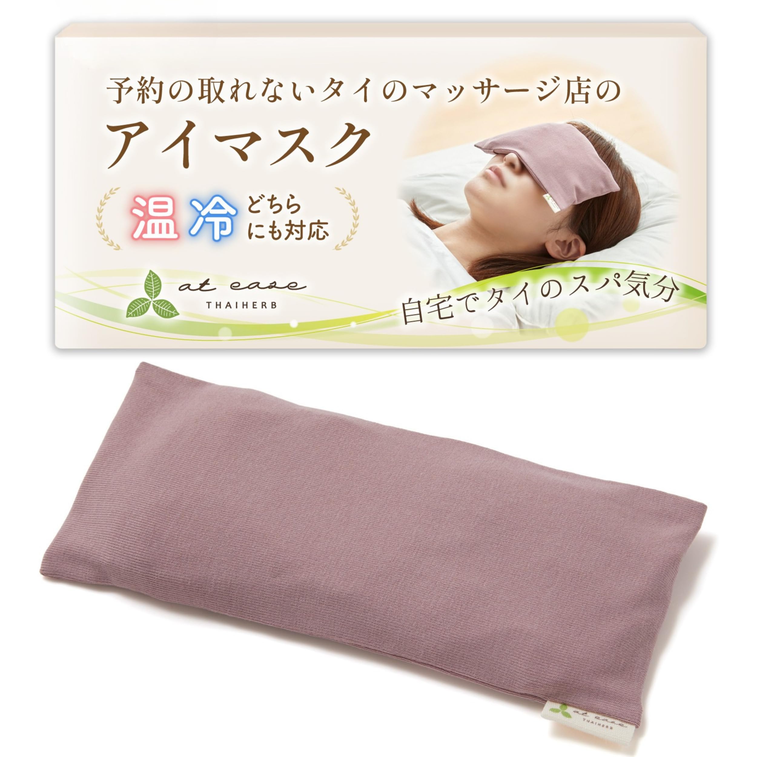 Amazon | アイマスク ホット 温冷 疲れ目 安眠【予約の取れないタイの