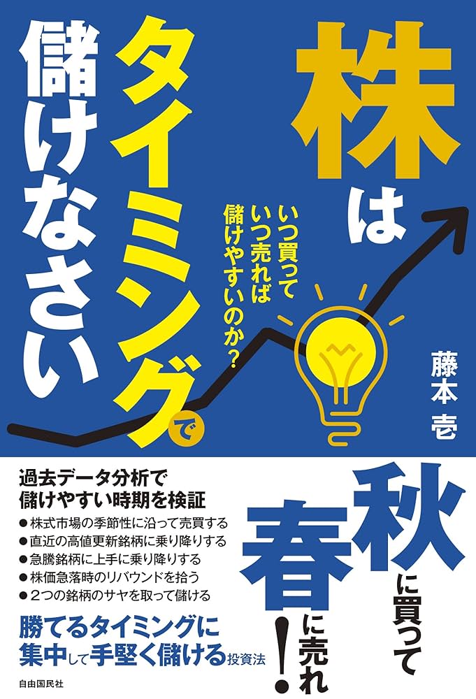 株で本当に儲けるヤツは、「業種別投資法」を知っている Amazon.co.jp: 株で本当に儲けるヤツは、 「業種別投資法」を