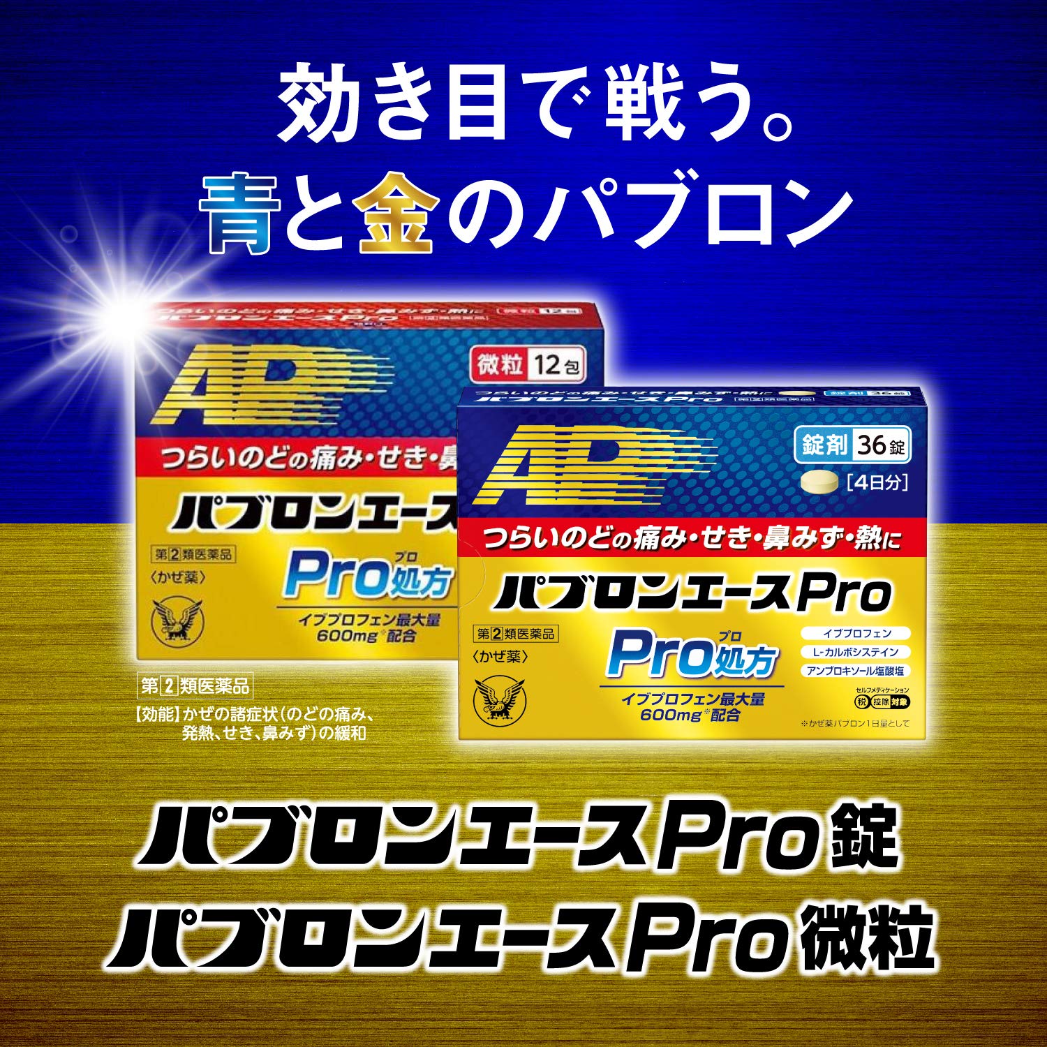 Amazon.co.jp: 【指定第2類医薬品】パブロンエースPro錠 18錠
