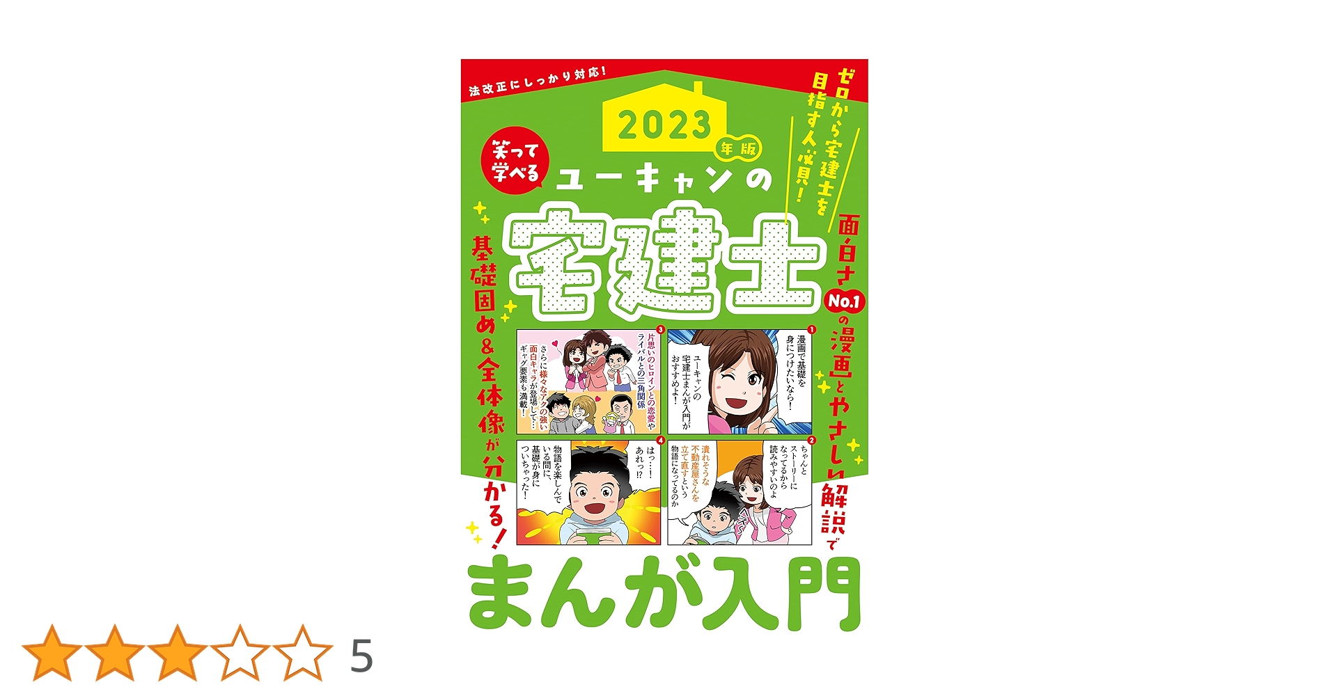 ★一発合格★宅建士ユーキャン2023テキストDVD有まんが宅建士＆過去問題集付き 2023年版 ユーキャンの宅建士 きほんの教科書【豪華付録「でる