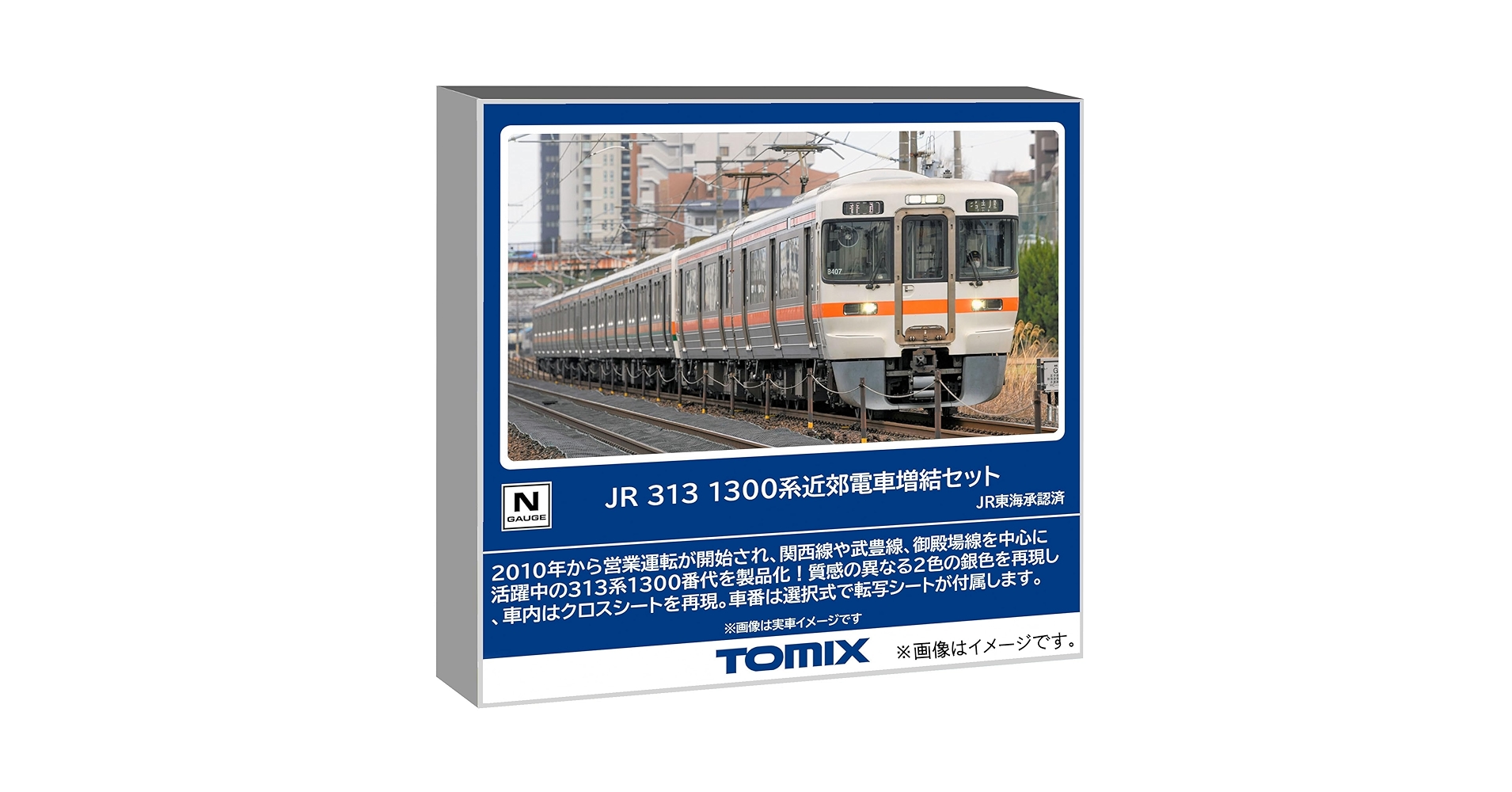 tomix JR東海 313系 3両セット tomix JR東海 313系 3両セット