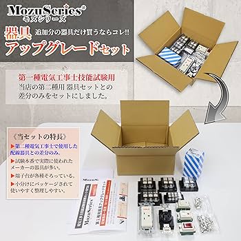 ☆眞佐美☆　第二種 電気工事士 技能検定 練習用材料のみ 第二種電気工事士 2回練習分 テキストなし 工具なし 技能試験