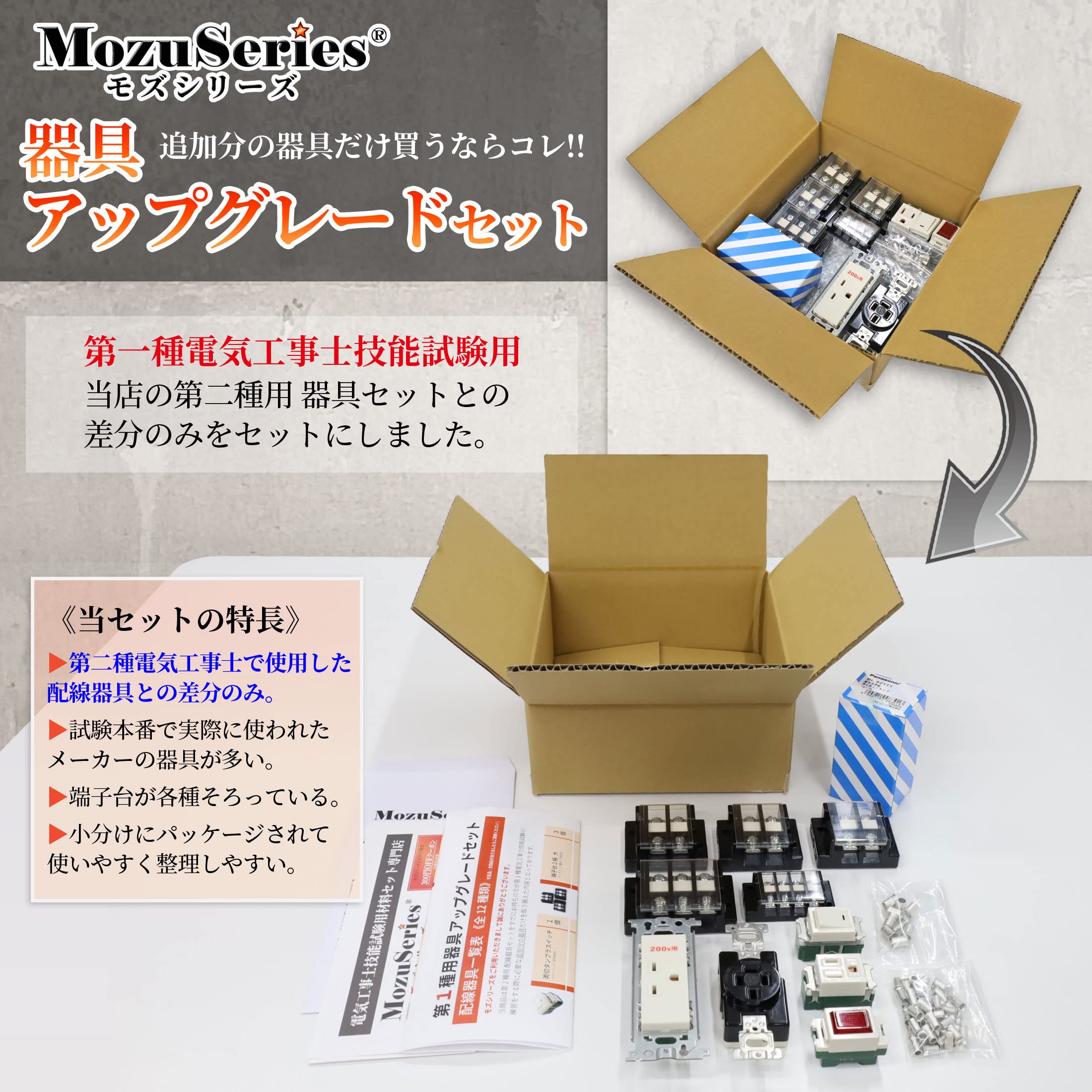 Amazon.co.jp: 第一種電気工事士 技能試験セット モズシリーズ 1