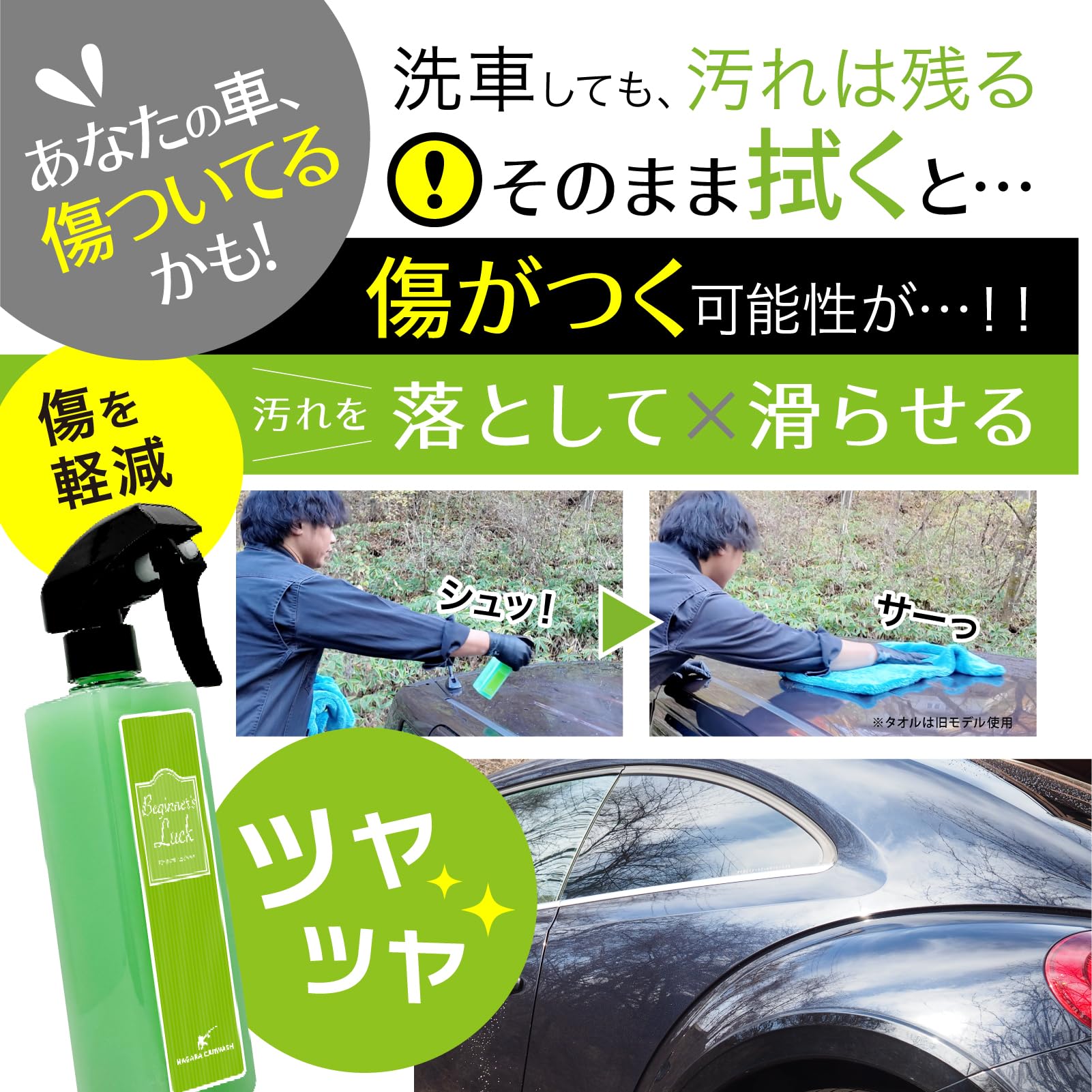 Amazon.co.jp: 【ながら洗車】Beginner's luck『 洗車後の拭き上げなら
