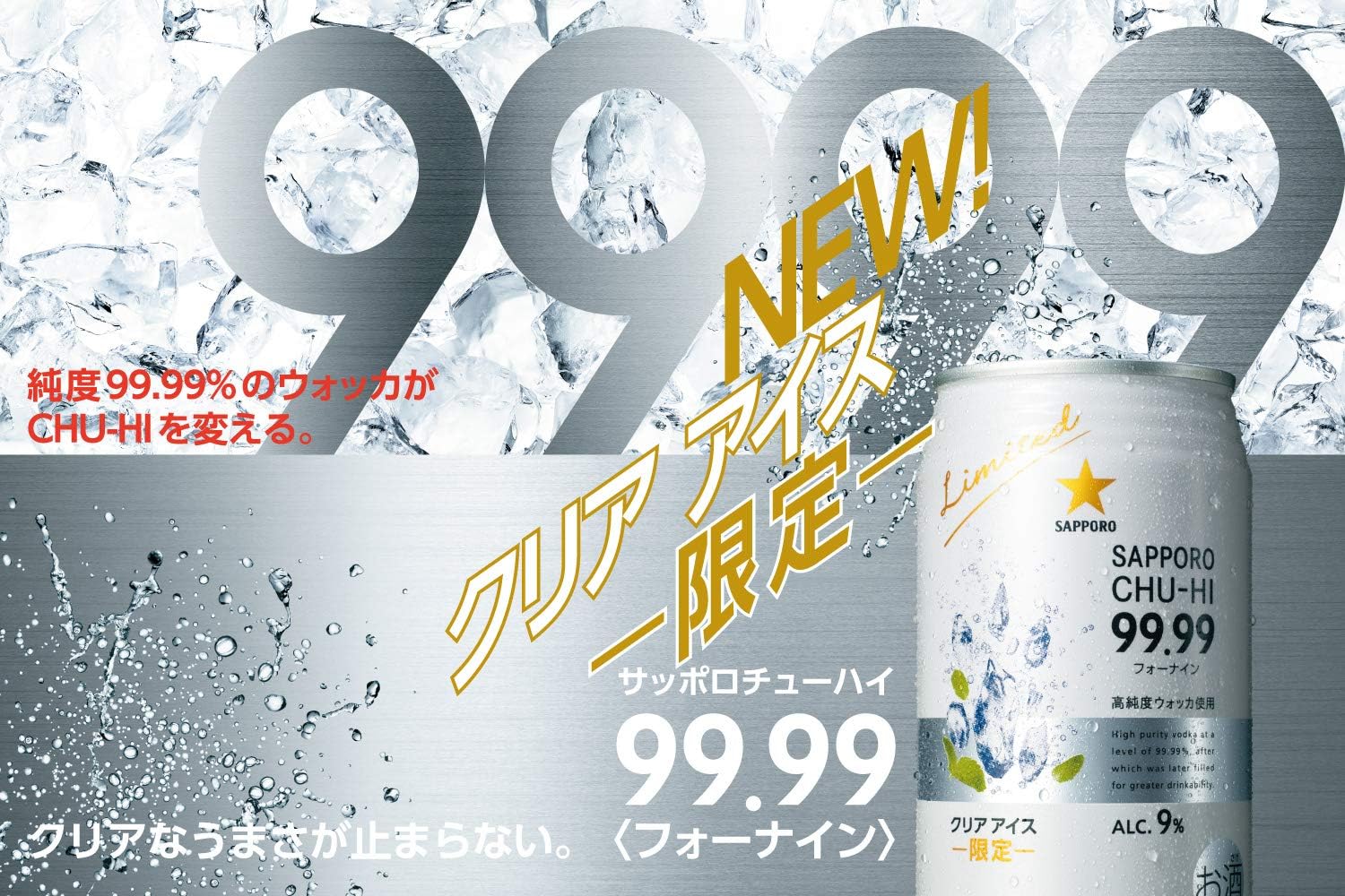 Amazon Co Jp サッポロチューハイ99 99 フォーナイン クリアアイス チューハイ 500ml 24本 食品 飲料 お酒