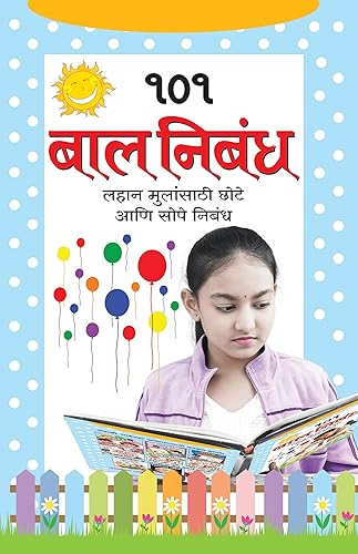 Bal Nibandh Marathi
