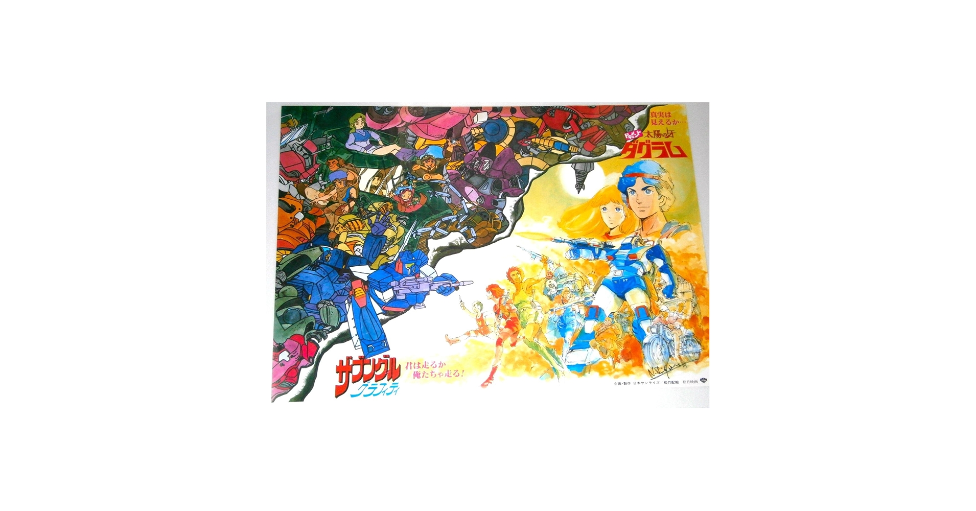 Amazon.co.jp: 「ザブングルグラフィティ＆ドキュメント 太陽の