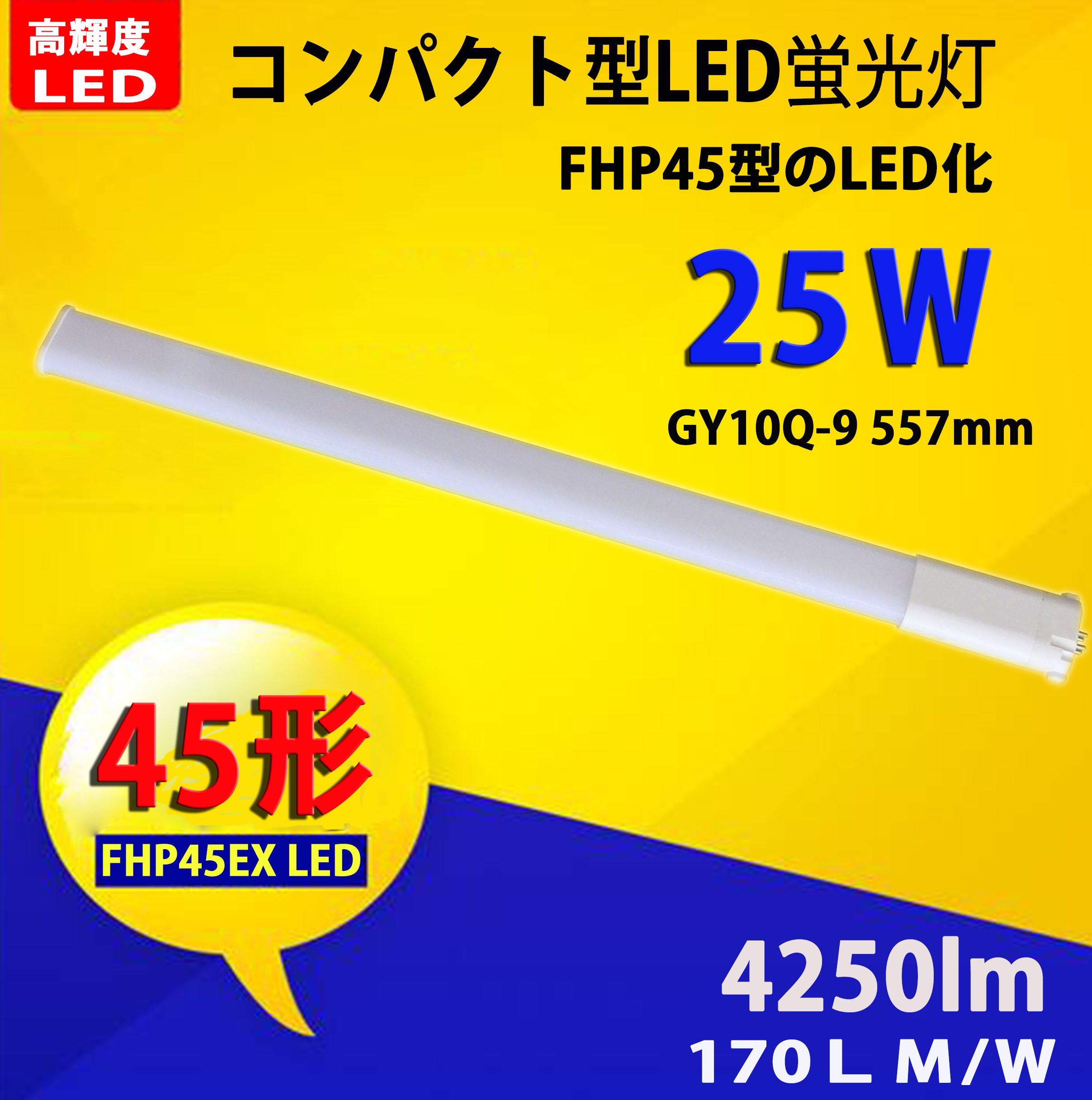 Amazon | FHP45EN LED 白色 ツイン蛍光灯 FHP45形高周波点 FHP45EN-Wを