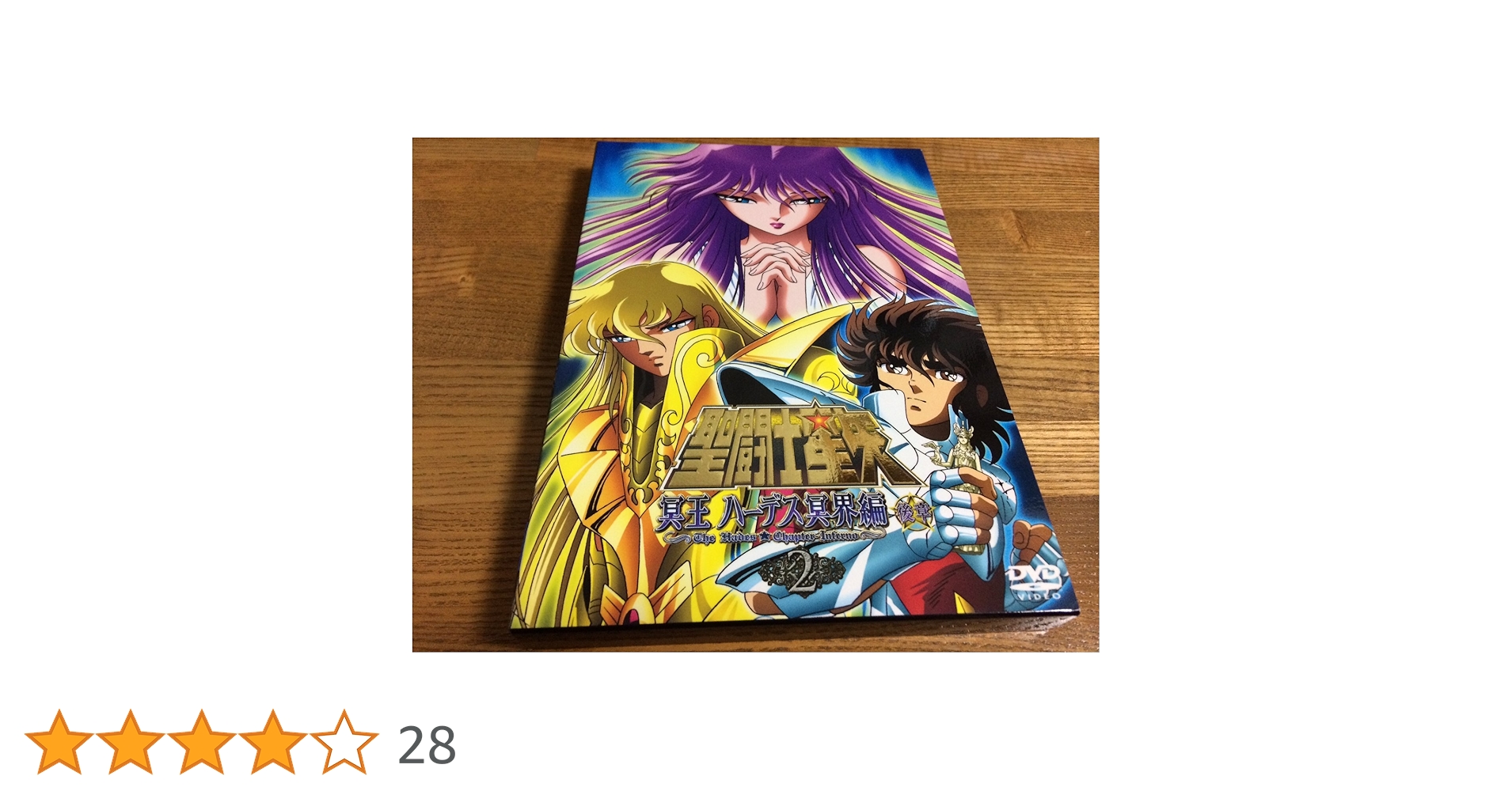 Amazon.co.jp: 聖闘士星矢 冥王ハーデス冥界編 後章2 [DVD] : 森田成一