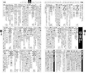 源氏物語大鏡・評論 改訂版　自習書　常用漢字表　さつき書院　N 源氏物語大鏡・評論 改訂版 自習書 常用漢字表 さつき書院 N