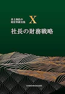 Amazon.co.jp: 井上 和弘: 本、バイオグラフィー、最新アップデート