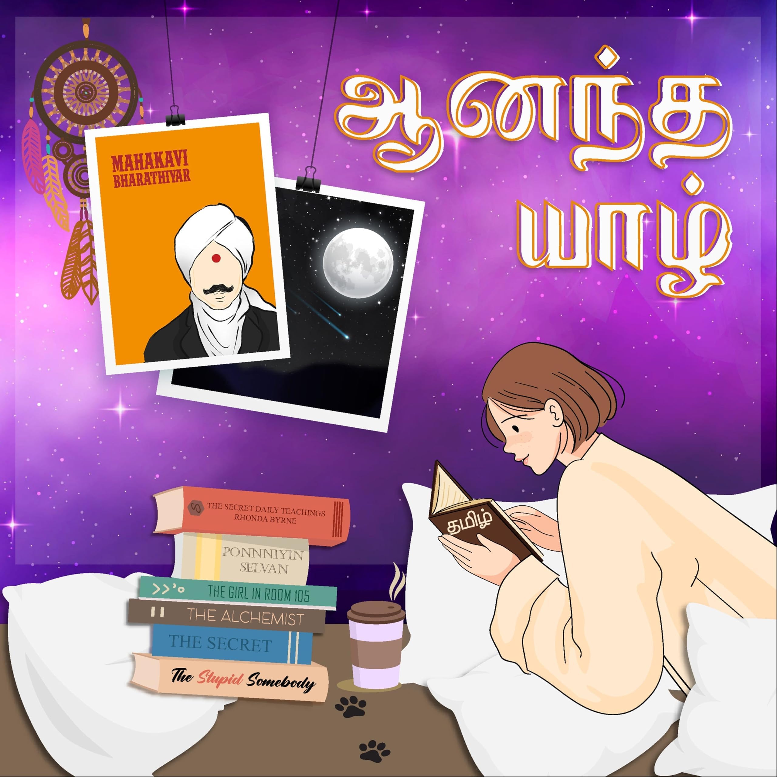 Anandha_Yaazh - A தமிழ்('s) Podcast