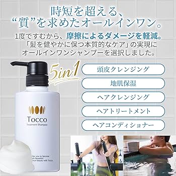 Amazon | Tocco トリートメントシャンプー 400ml オールインワン 頭皮