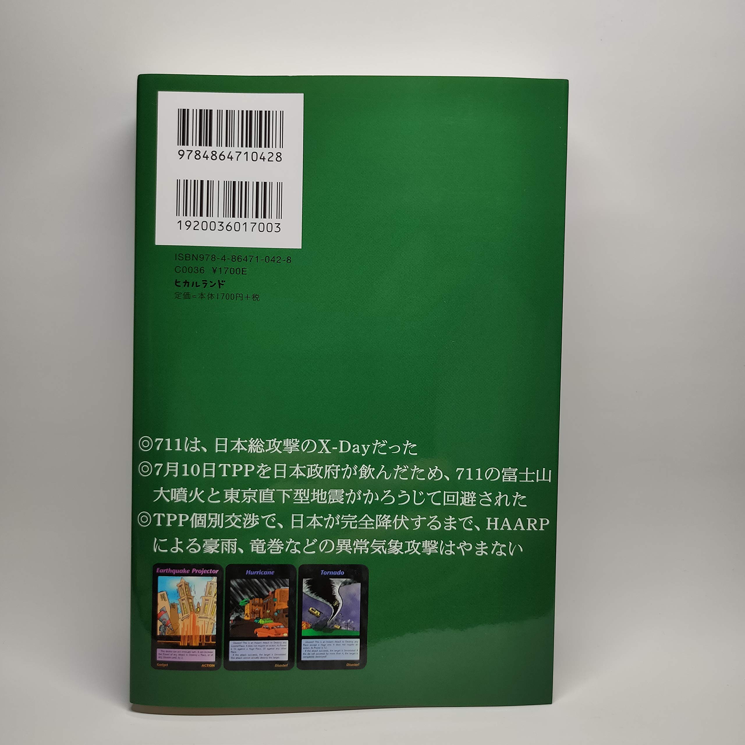 7冊セット／3・11人工地震でなぜ日本は狙われたか Ⅰ〜Ⅵ Amazon.co.jp: 本当かデマか 3・11[人工地震説の根拠]衝撃検証