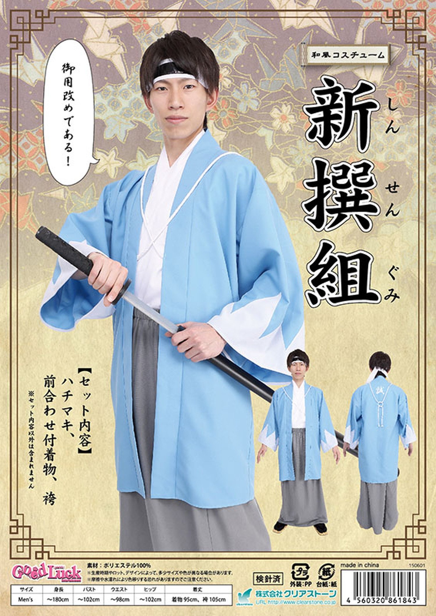 Amazon.co.jp: Party City 和風コスチューム コスプレ 新撰組 メンズ