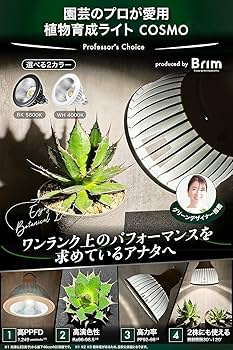 植物育成ライトLED BRIM COSMO・HAS38SPEC9 4個セット売り Amazon.co.jp: 【グリーンアドバイザー推薦】BRIM(ブリム) COSMO