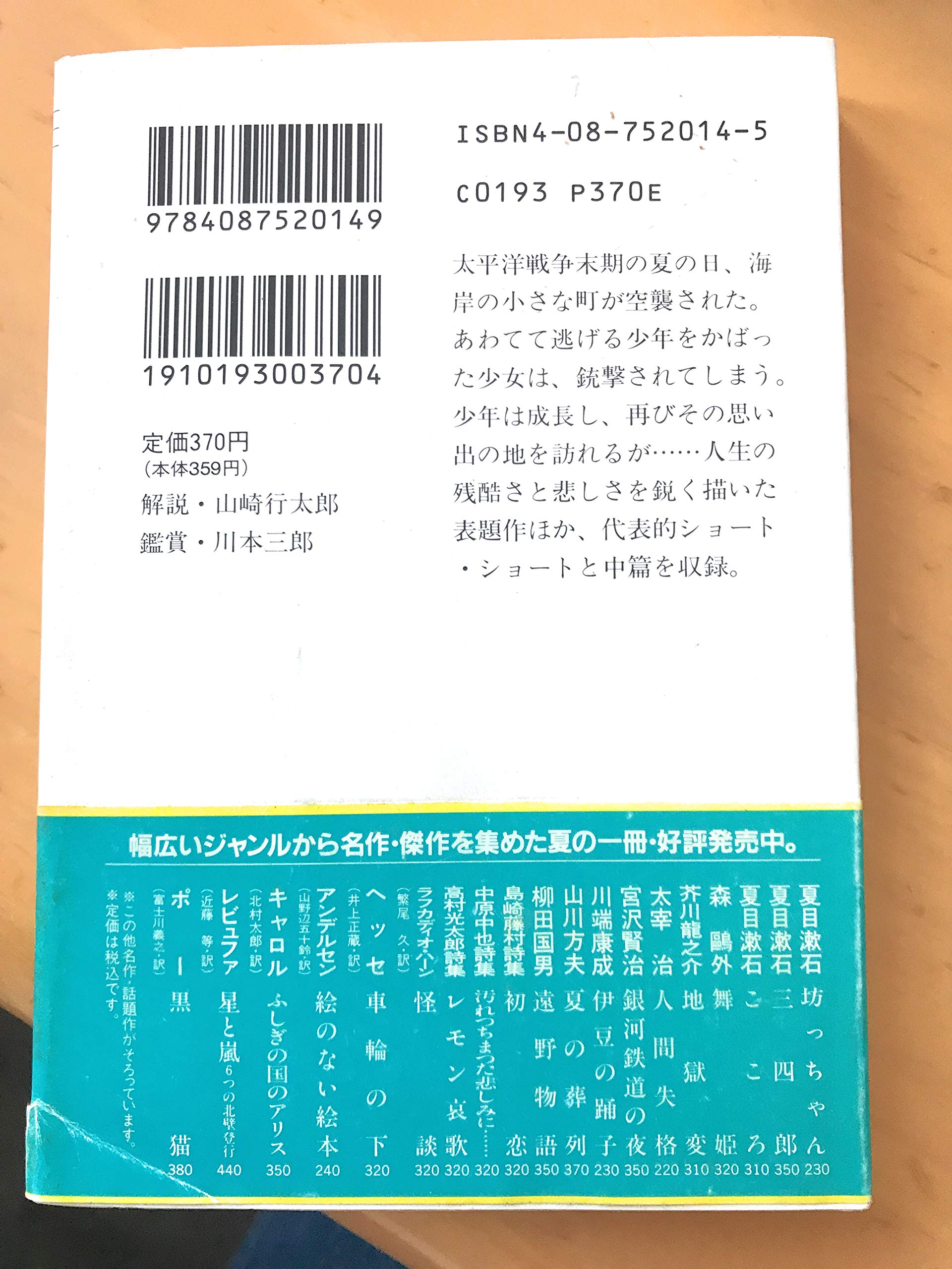 Amazon.co.jp: 山川 方夫: 本、バイオグラフィー、最新アップデート