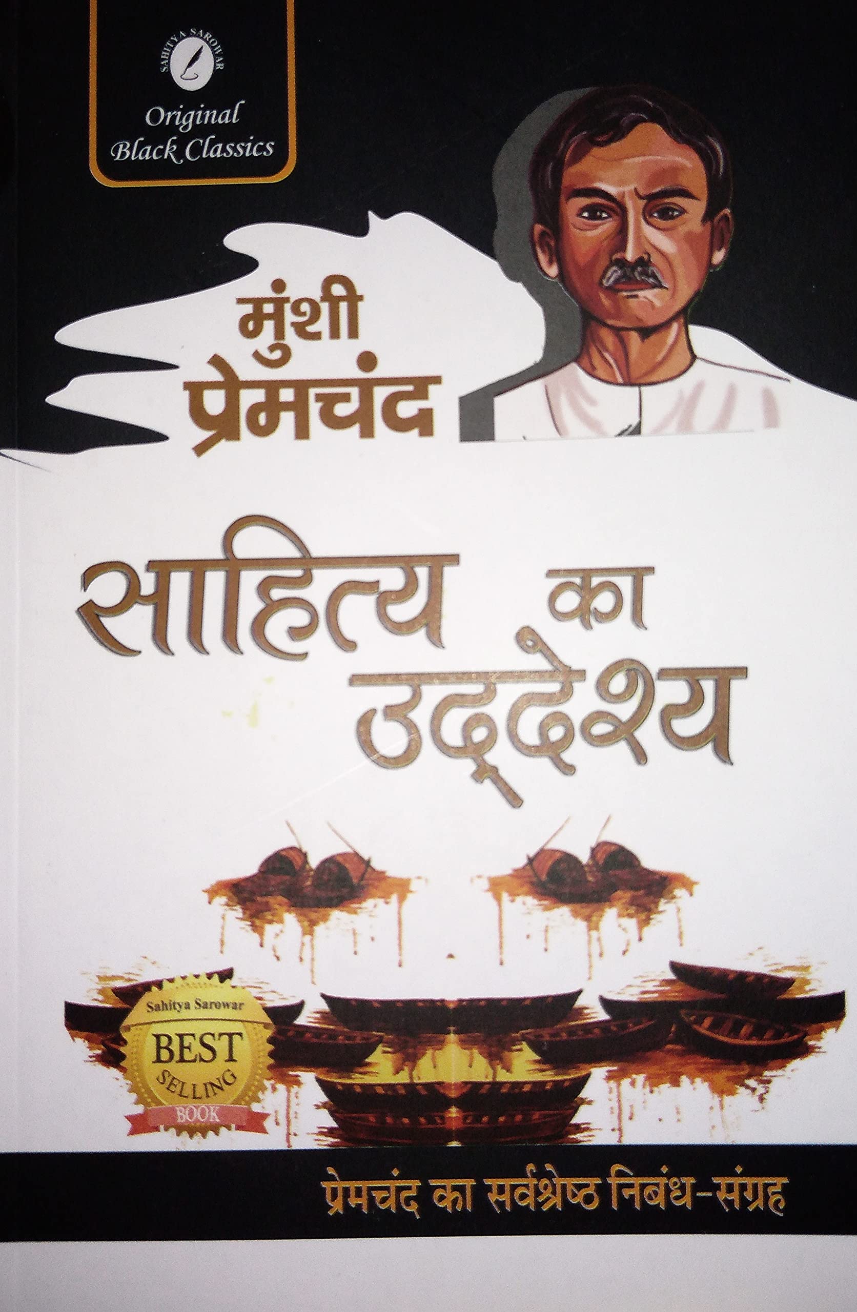 Buy Sahitya ka Uddeshya By Munshi Premchand ( PremcHand ka Sarvshresht