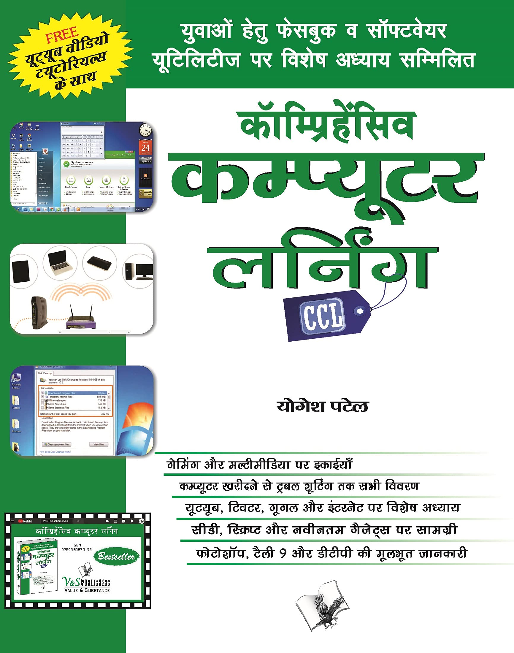 Comprehensive Computer Learning (CCL) (Hindi) (Hindi Edition)