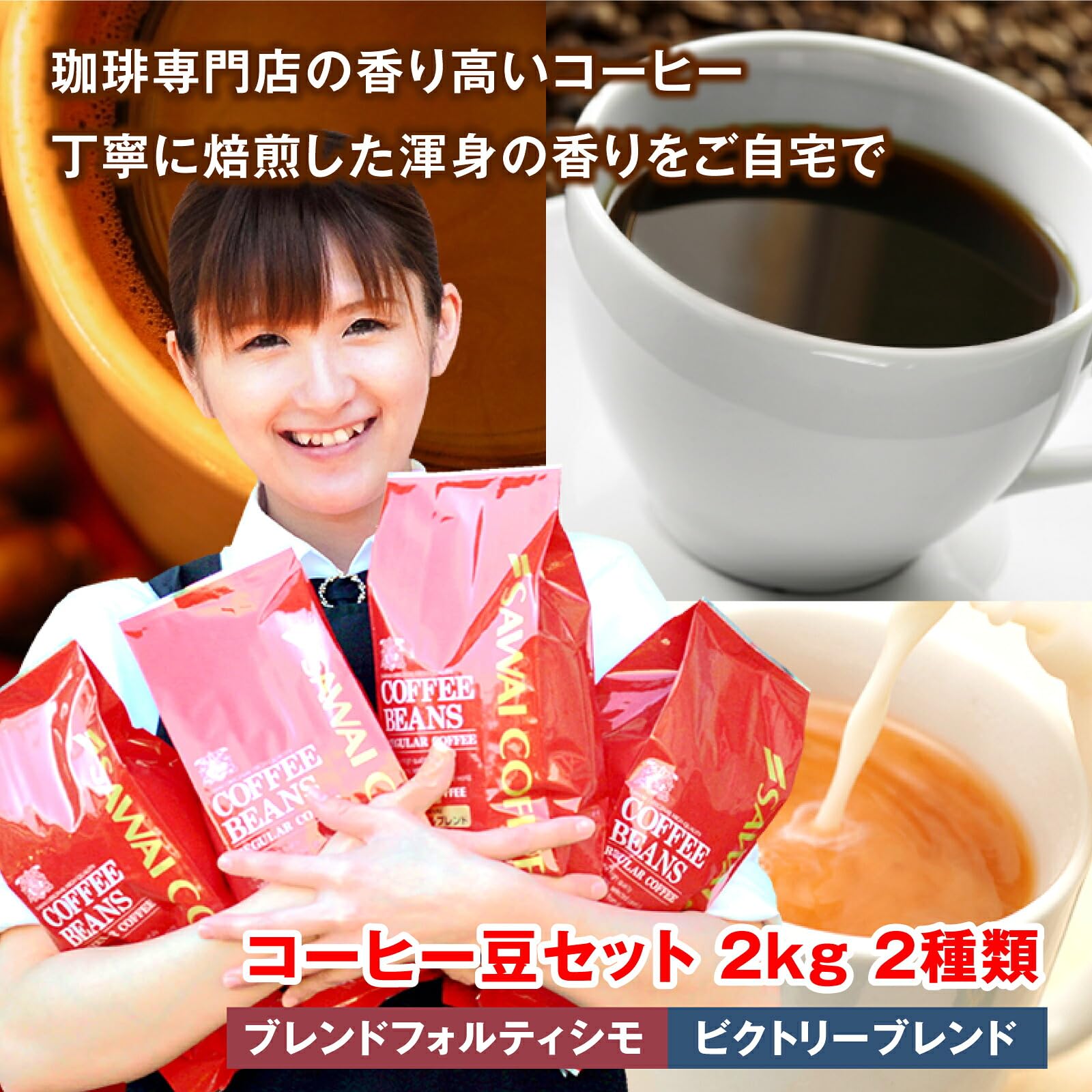 Amazon | 澤井珈琲 コーヒー豆 2種(ビクトリーブレンド/ブレンド