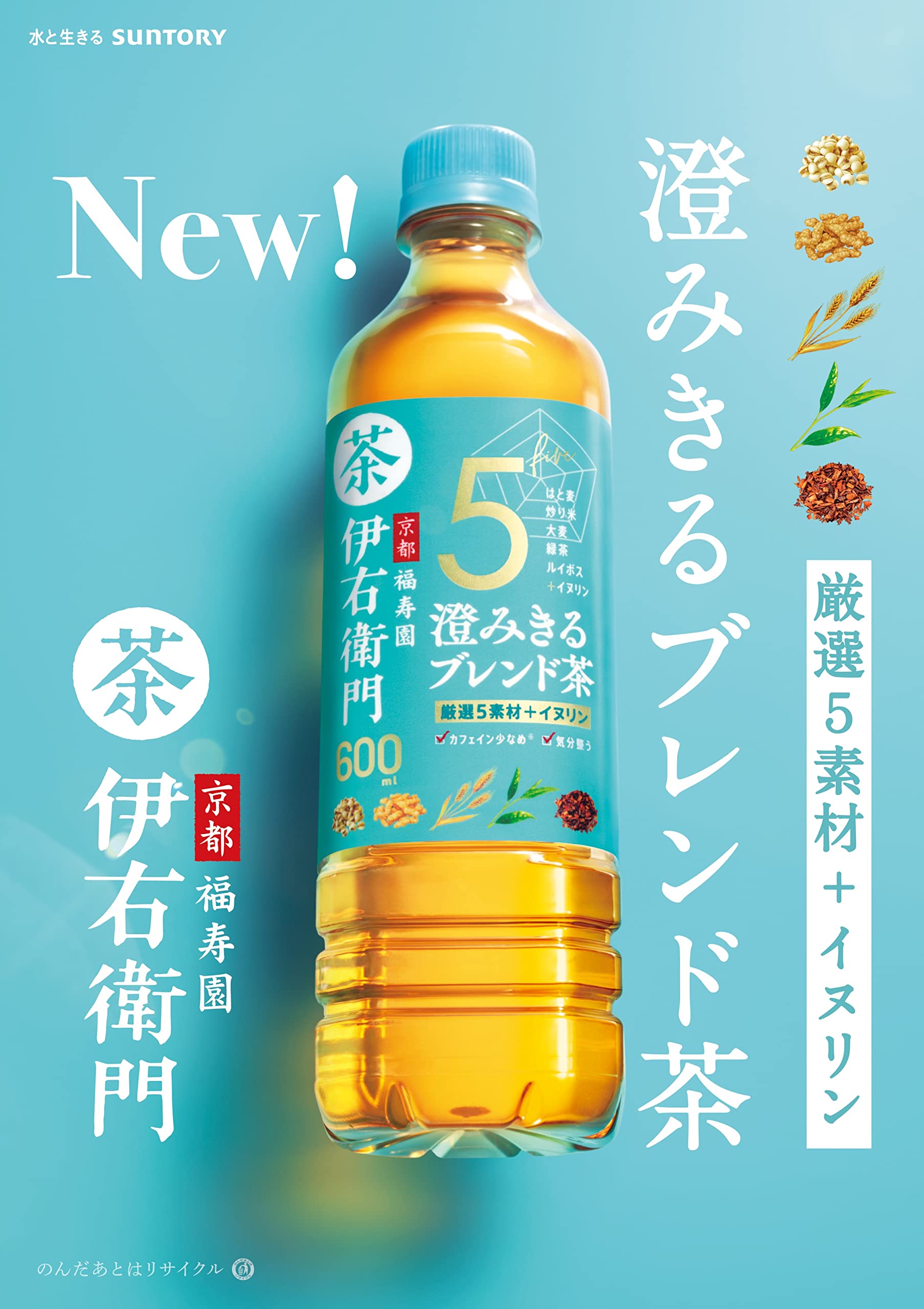 サントリー 伊右衛門 澄みきるブレンド茶 600ml×24本