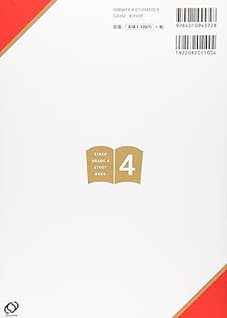 英検4級総合対策教本 (旺文社英検書) | 旺文社 |本 | 通販 | Amazon