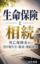 生命保険と相続｜死亡保険金の受け取り方・税金・相続放棄