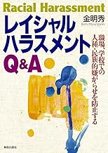 Amazon Co Jp 金 明秀 本