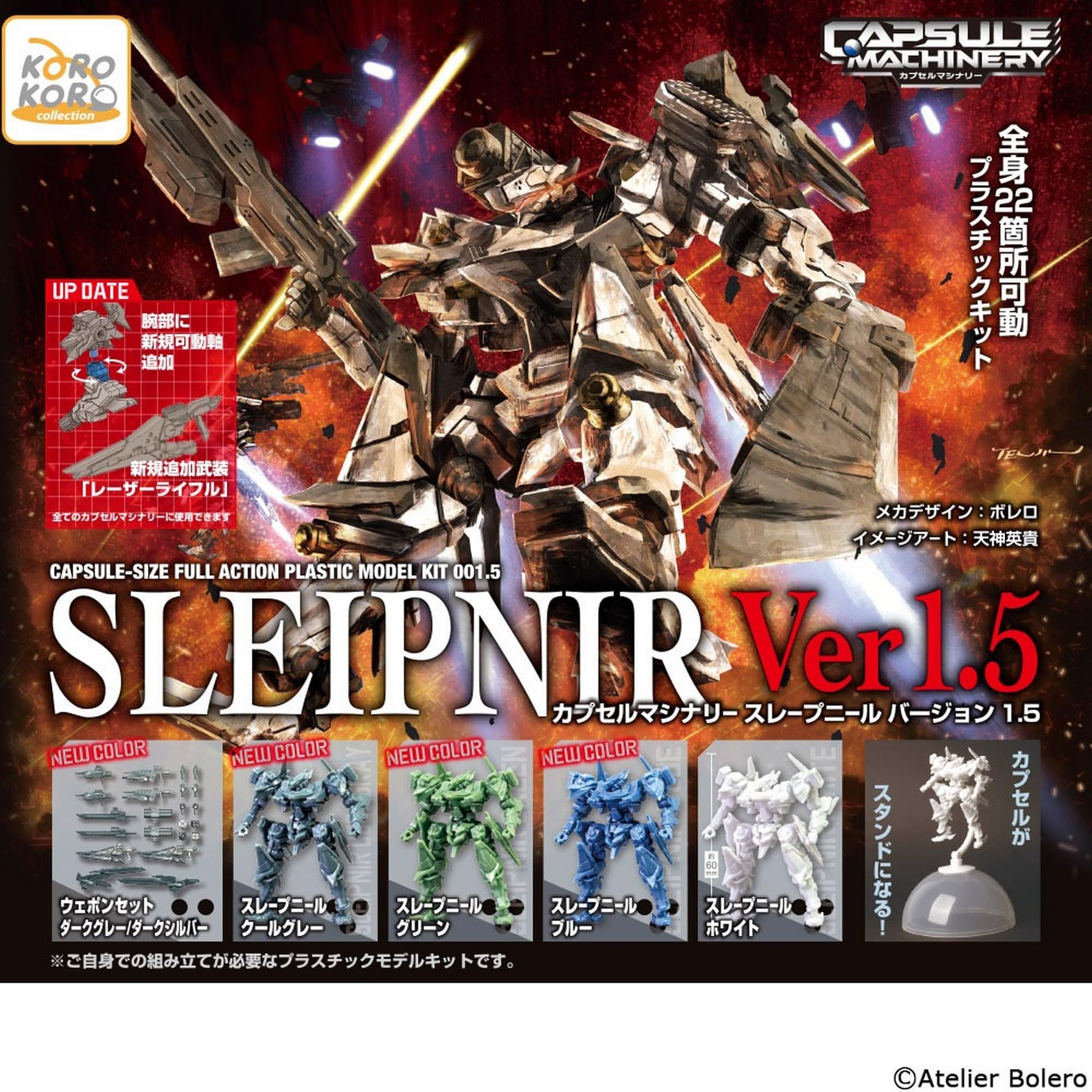 カプセルマシナリー スレープニール 全6種 ガチャ プラモデル Amazon | KOROKORO collection CAPSULE MACHINERYスレープニール ver1