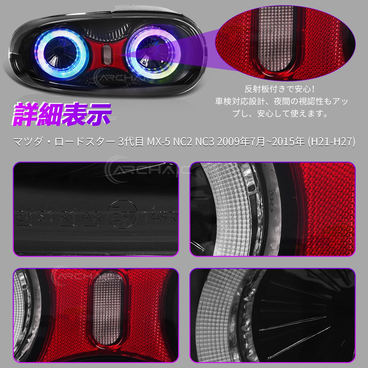 Amazon | Archaic マツダ ロードスター NC2 NC3 専用 RGB テールランプ