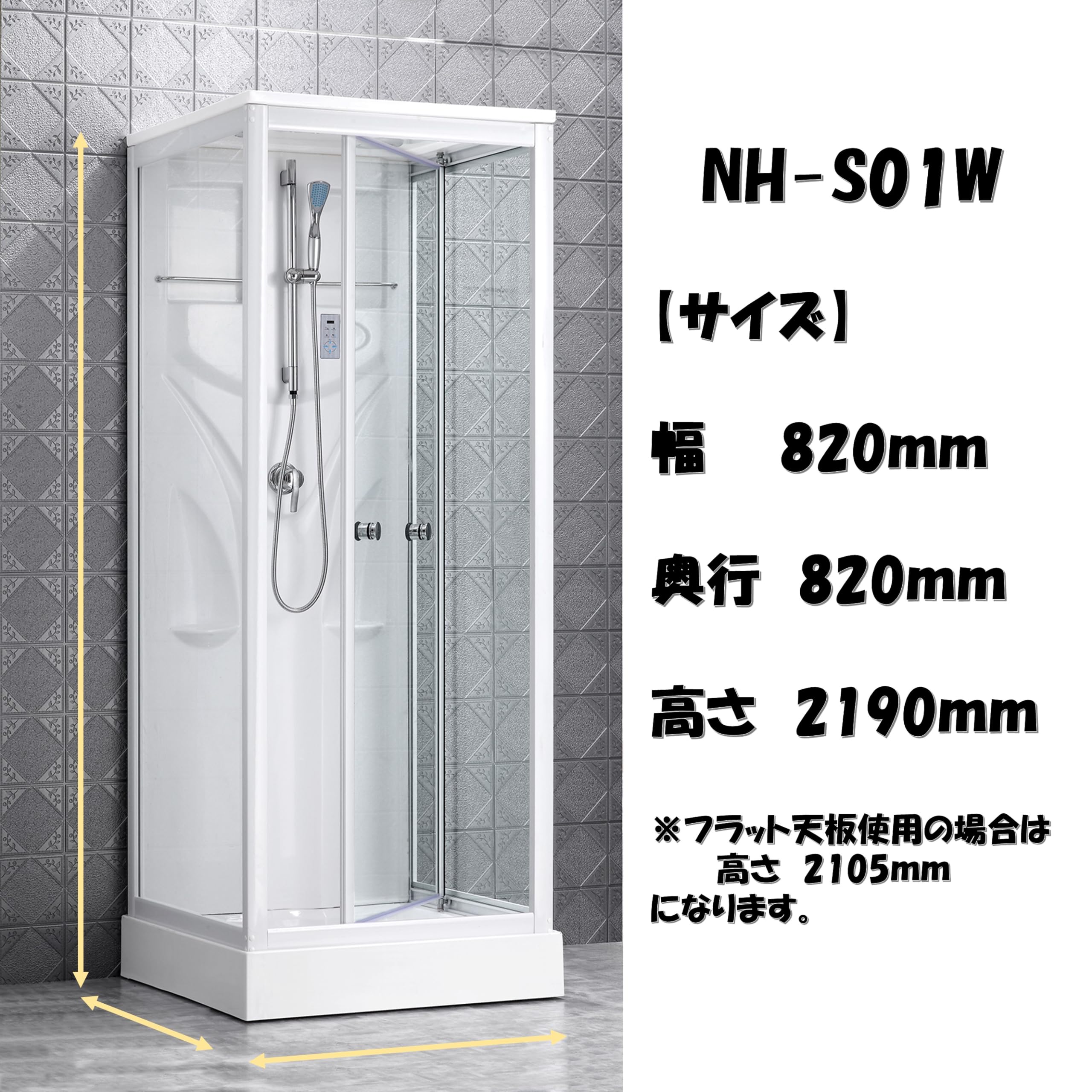 Amazon.co.jp: シャワーユニット 【NH-S01W樹脂パネル板】シャワー 