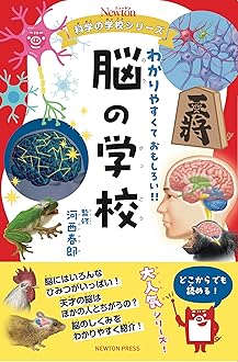 Amazon.co.jp: ニュートンプレス: ニュートン科学の学校