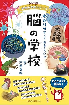 Amazon.co.jp: ニュートンプレス: ニュートン科学の学校