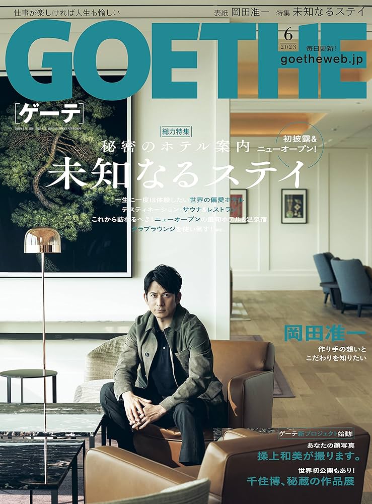 集英社 - テテ GOETHE[(ゲーテ)]2023年 6月号 [雑誌] | 幻冬舎 |本 | 通販 | Amazon
