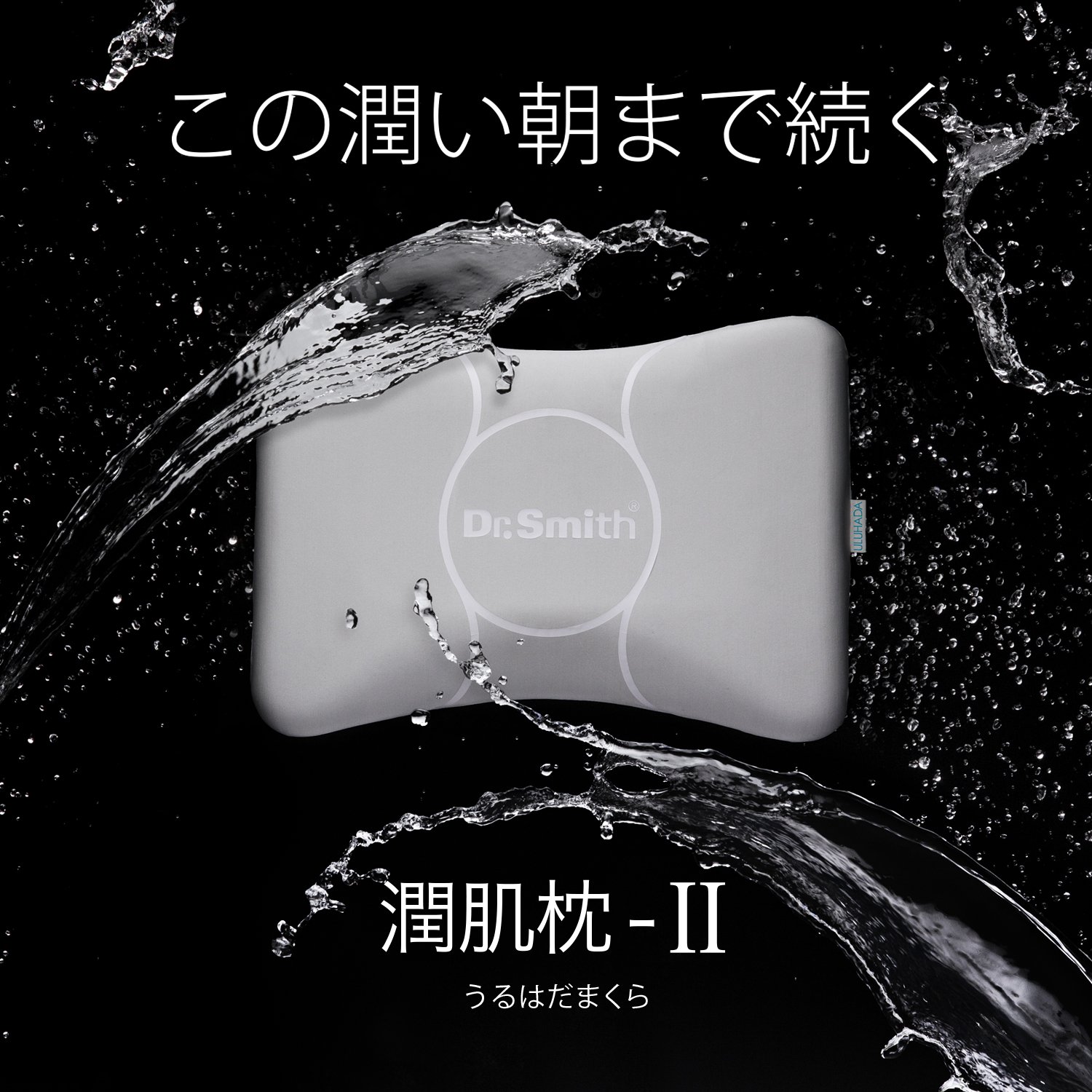 2個Dr.Smith マッサージ枕13992V ブラック