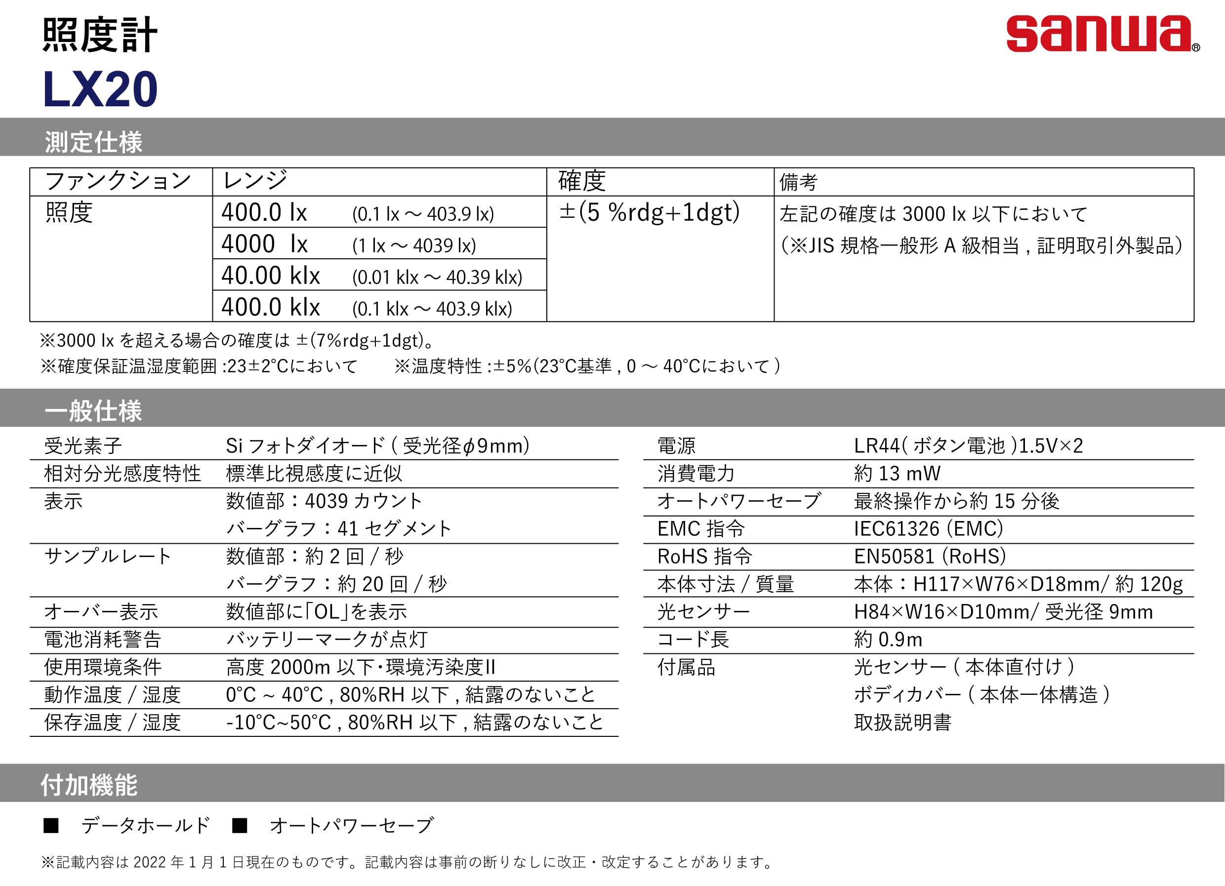 Amazon | 三和電気計器 照度計 0.1~400kLx 受光素子:Siフォト 