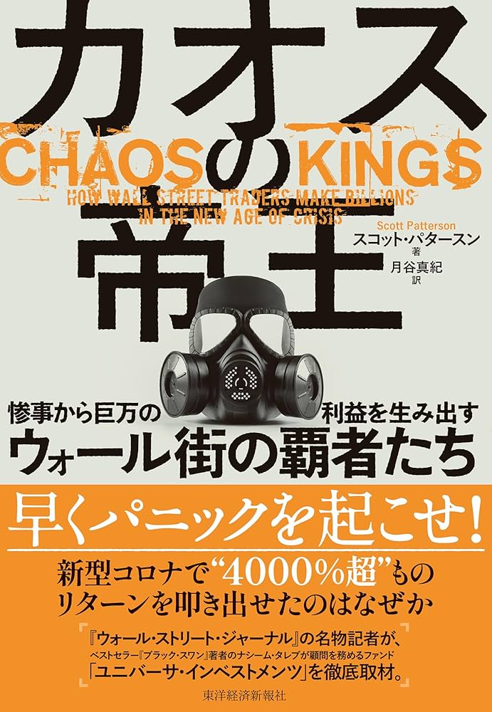 情報帝国・野村証券の挑戦—凄絶なるマネーウォーズ戦略の全貌 金融界の王者は何 (PHPビジネスライブラリー A- 115) カオスの帝王: 惨事から巨万の利益を生み出すウォール街の覇者