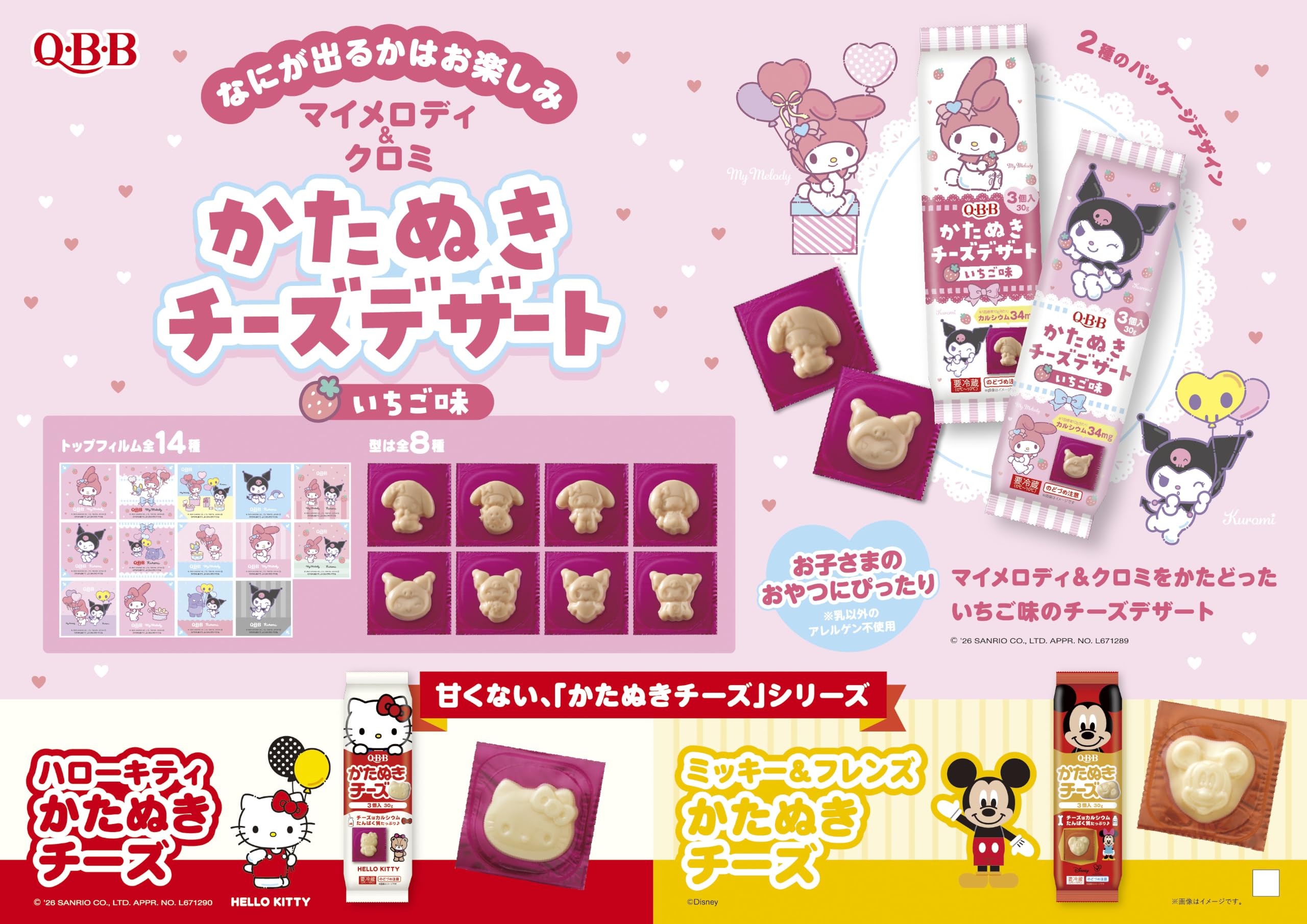 Amazon.co.jp: QBB ハローキティかたぬきチーズDHA・EPA入り