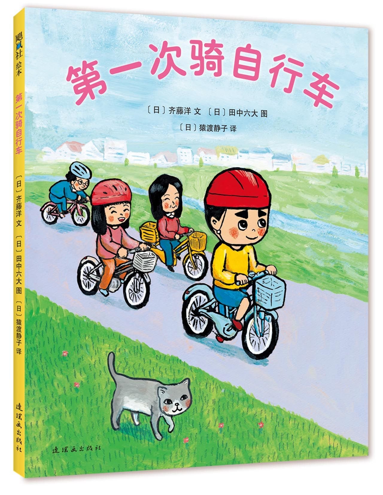 Di  Yi  CI  Qi  Zi Xing Che (Simplified Chinese)