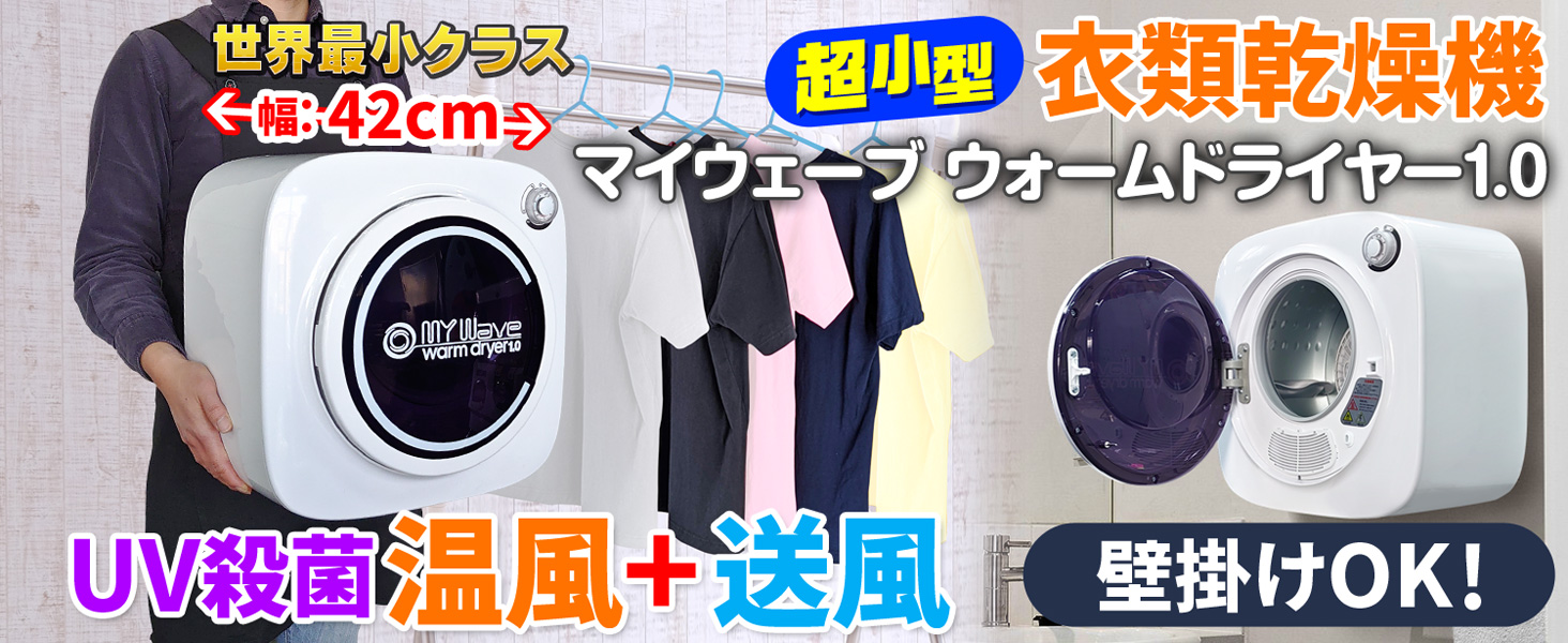 Amazon | 小型衣類乾燥機 温度センサー内臓 温風 送風 卓上 壁掛け金具