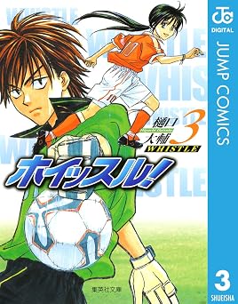ホイッスル! 3 (ジャンプコミックスDIGITAL)
