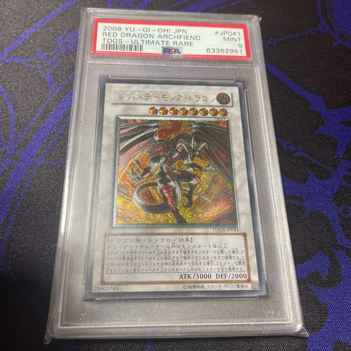遊戯王スターダストレッドデーモンズブラックローズ レリーフ PSA9 三