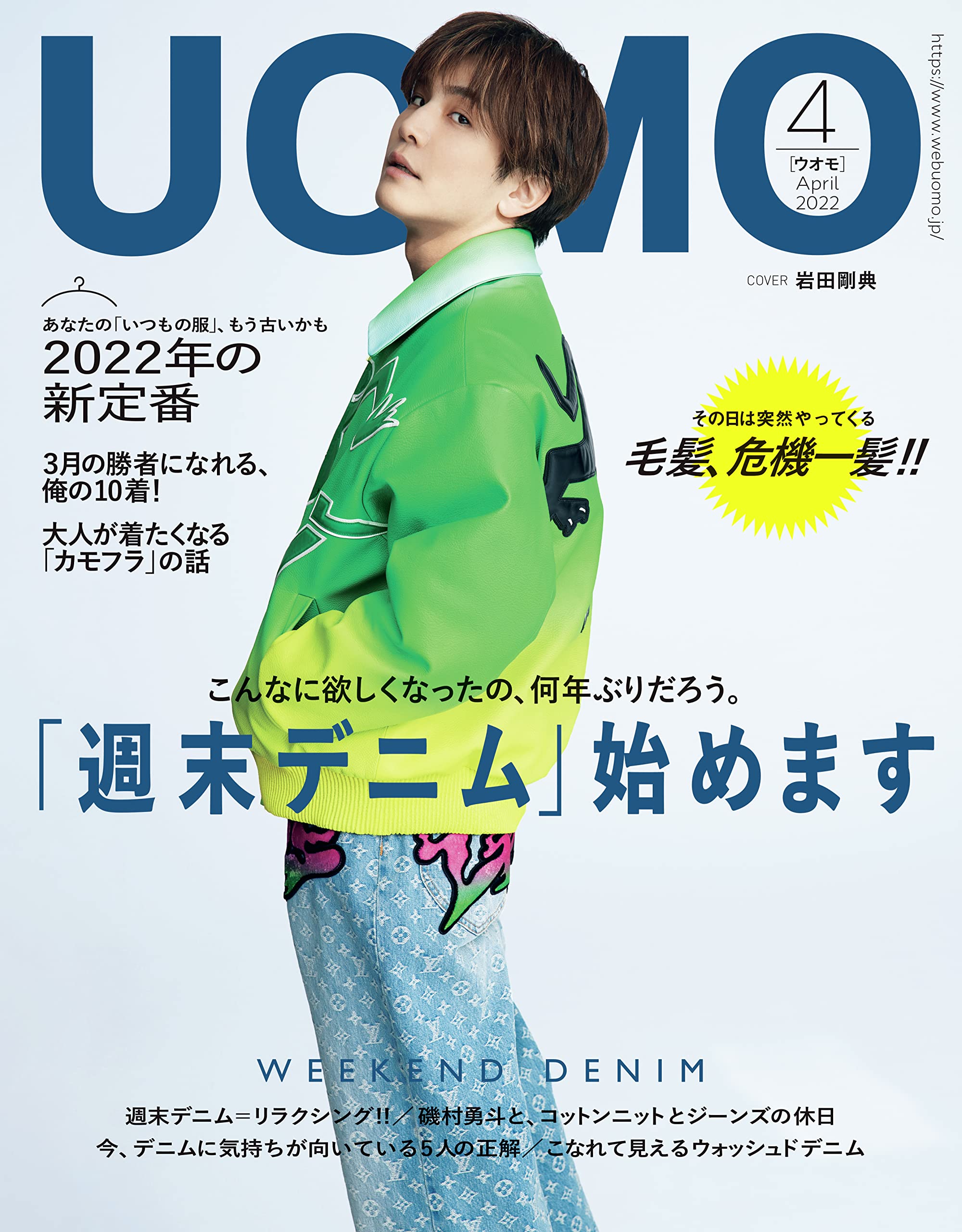 Uomo ウオモ 22年4月号 本 通販 Amazon