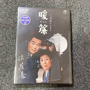 Amazon.co.jp: 暖簾('58宝塚映画) 森繁久弥 山田五十鈴 難波千恵子他