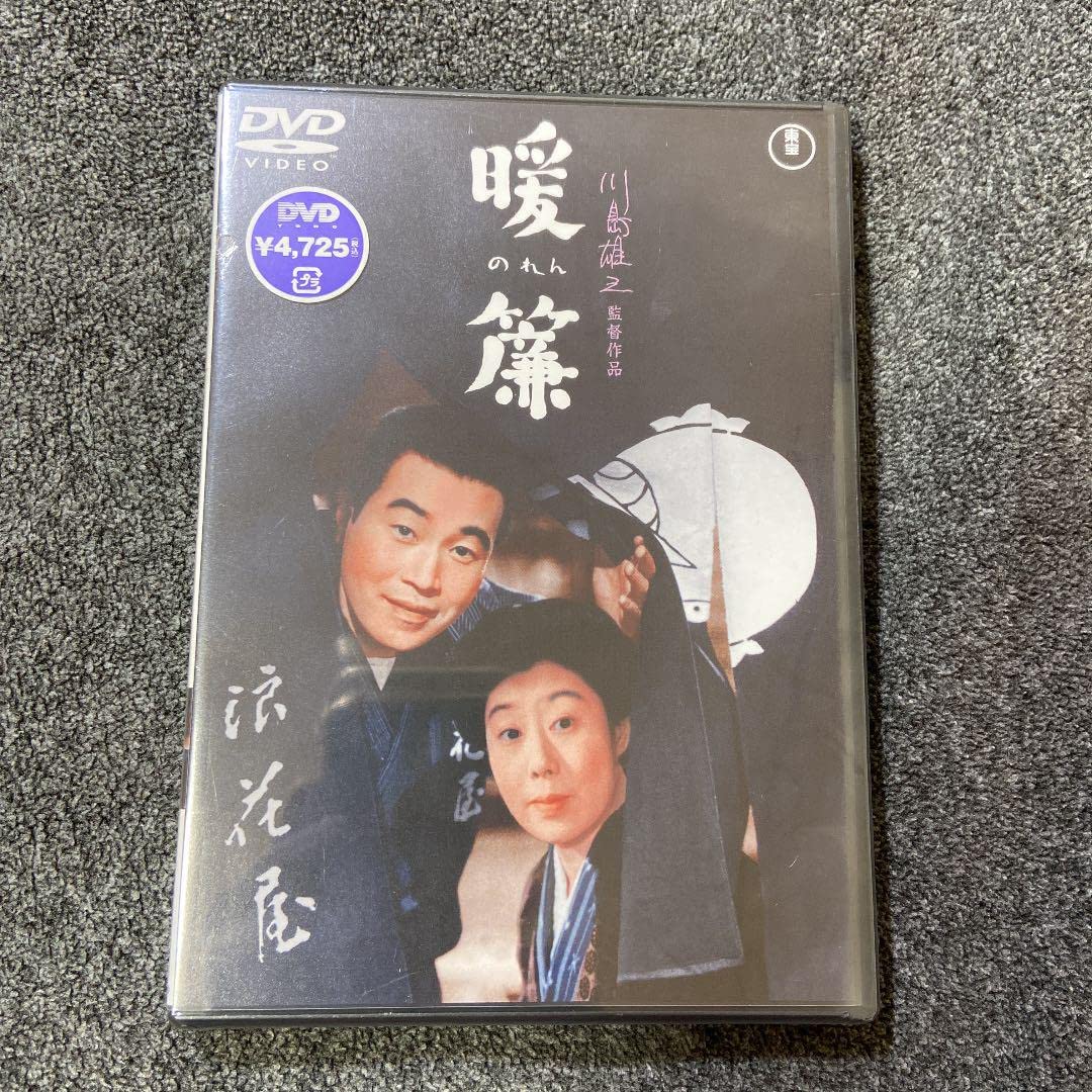 新東宝 森繁シリーズ DVD全10 巻 Amazon.co.jp: 新東宝 森繁シリーズ DVD全10 巻森繁久彌 榎本
