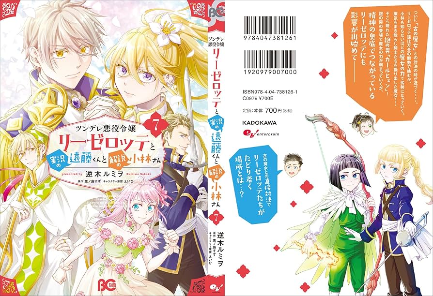 ツンデレ悪役令嬢　リーゼロッテと実況の遠藤くんと解説の小林さん　レンタル落ち ツンデレ悪役令嬢リーゼロッテと実況の遠藤くんと解説の小林さん
