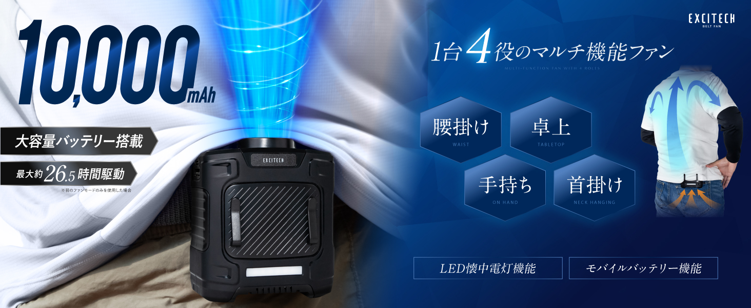 Excitech 腰掛け扇風機 ベルトファン 携帯扇風機 クリップ式