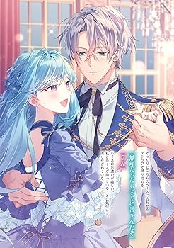 【ꕤYOIꕤ︎︎】病弱な悪役令嬢ですが、婚約者が過保護すぎて逃げ出したい( Amazon.co.jp: 病弱な悪役令嬢ですが、婚約者が過保護すぎて